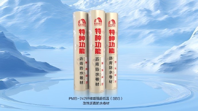 东方雨虹PMB-742 以非凡品质，筑安心建筑——建筑防水卷材的守护之道